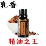 美国doTERRA/多特瑞乳香精油15ml 修复疤痕促进细胞再生