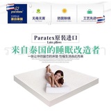 PARATEX泰国原装进口天然乳胶床垫抗菌防螨透气床垫￼5cm.1.8m
