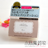 日本 ettusais艾杜纱premium雪纺柔肤粉饼SPF20 打造婴儿肌 现货