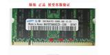 三年换新三星/SAMSUNG DDR2 2G 667 PC2-5300S笔记本内存完美兼容