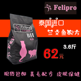 泰国Felipro BH进口猫粮天然粮三文鱼美毛成猫幼猫1.8kg批发包邮