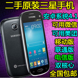 Samsung/三星 GT-S7568I二手手机正品移动电信联通安卓智能3G手机