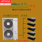 Hitachi/日立中央空调VAMmini家用高端系列涡旋式压缩机 一拖五