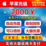 apple id充值苹果iPhone6 s  MAC App Store 礼品卡2000元