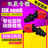 ISK sem6监听耳机 高端入耳式监听耳塞舒适型 YY主播K歌监听耳机