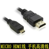 Micro HDMI转HDMI线 索尼摩托罗拉手机XT928 平板电脑 高清连接线