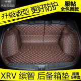 xrv缤智后备箱垫本田缤智xrv后备箱垫全包围专用改装汽车尾箱垫子
