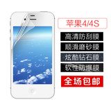 苹果4s手机前后膜iphone4贴膜4s高清磨砂钻石屏幕防刮普通保护膜