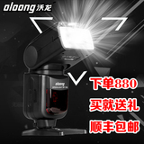 沃龙（oloong)SP-700外置闪光灯 高速同步 主控从属TTL