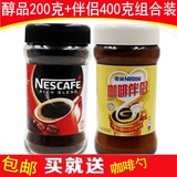包邮 雀巢咖啡醇品瓶装香港版黑咖啡200g+咖啡伴侣400g速溶纯咖啡