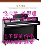 电子钢琴 正品美得理电钢琴88键电子钢琴配重数码钢琴DP-165
