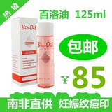 百洛油护肤油Bioil125ml生物油Bio oil妊娠纹肥胖纹正品批发包邮