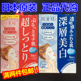 日本原装代购肌美精面膜--玻尿酸超保湿深层美白 5片装 两款选