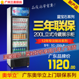 奥华立冷藏展示柜 商用立式展示柜保鲜柜饮料柜便利店冰箱200升