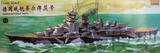 小号手舰船模型 80602 德国蒂尔俾茨号战列舰 1/350