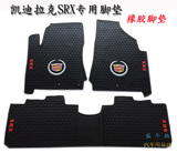 凯迪拉克SRX XTS赛威SLS CTS专用汽车脚垫橡胶防滑乳胶地毯原厂款