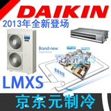 Daikin/大金 家用中央空调 LMX套餐LMXS402H 一拖四