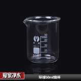 玻璃烧杯耐高温刻度杯仪器实验器材加厚优质玻璃低型烧杯50ml
