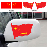 中国南海车贴 五星红旗个性创意爱国汽车贴纸金属国旗遮挡划痕贴