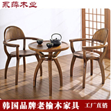 外贸休闲小圆桌出口韩国阳台茶水桌全实木咖啡桌椅组合老榆木家具