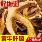 云南土特产香菇类山珍蘑菇100g包邮菌菇特级野生美味黄牛肝菌干货
