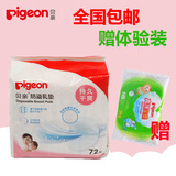 Pigeon/贝亲 防溢乳垫72片装溢奶垫乳贴QA22特惠包邮