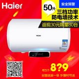 Haier/海尔 EC5002-Q6/50升/储热式电热水器/洗澡淋浴/防电墙