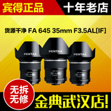 宾得Pentax FA 35mm F/3.5 二手中画幅单反镜头 645d 645z 35/3.5