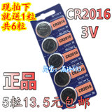 5+1粒包邮 SONY索尼CR2016铁将军摩托车汽车防盗遥控器3V纽扣电池