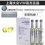 上海大众G17汽油清净剂汽油添加剂燃油宝燃油添加剂清净剂正品