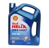 壳牌 喜力HX7 SN 5W-40 4L 汽车机油正品发动机润滑油半合成机油