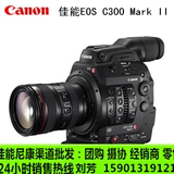 Canon/佳能C300专业摄像机 正品国行 现货C100/C300/C500/C300