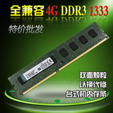 全新台式机电脑3代内存DDR3 1333 4G内存条双面颗粒全兼容 金士顿