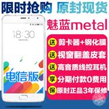 送豪礼Meizu/魅族魅蓝metal公开版移动联通电信全网通4G智能手机