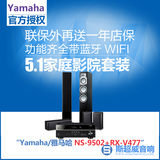 Yamaha/雅马哈NS-9502套装RX-V477功放5.1音响音箱进口中环家用新