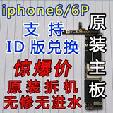 苹果iphone6代 6P无修原装主板S版三网通移动4G ID板置换 电信4G