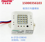 PINASTERπ拿斯特消防应急吸顶灯嵌入式LED内置模块N-ZFZD-E5W340