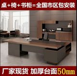 上海办公家具老板桌 老板办公桌 大班台主管经理桌办公桌椅柜组合