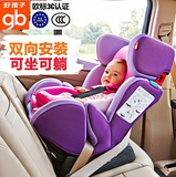 好孩子儿童汽车安全座椅cs888 0-4岁婴儿用车载坐椅Isofix口3C