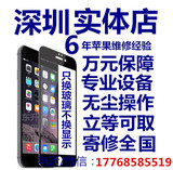 iphone6plus /6S 苹果5S /5代 深圳维修更换屏幕外屏总成玻璃屏