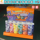 韩国彩乐福儿童12色 手指画颜料套装 无毒水洗 益智画画工具 包邮