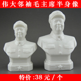 毛主席瓷像半身像毛泽东头像塑像雕像文革德化陶瓷器汽车摆件镇宅