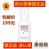 泰国 SNAIL WHITE美白修复淡化细纹保湿抗皱奇迹小白瓶蜗牛精华液