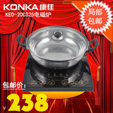 厨房烹饪生活电器多功能电磁炉送汤锅Konka/康佳 KEO-21CS25特价