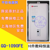 燃气热水器10升数码恒GQ-1090FE温天然气液化气