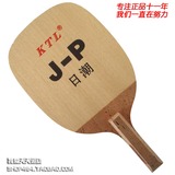 正品KTL乒乓球底板J-P 日式直板五木二碳球拍 行货保真厂价直销