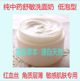 氨基酸洋甘菊洗面奶 低泡 适用于红血丝 角质层薄 敏感肌肤