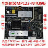 32寸全新原装原厂通用开关电源板megmeet麦格米特MP123-N质保1年