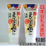 日本代购SANA莎娜豆乳洗面奶孕妇补水男女美白天然控油保湿洁面乳