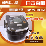 特价日本 象印ZOJIRUSHI 南部铁器 电饭煲NP-WU10/WT10/WB10 现货